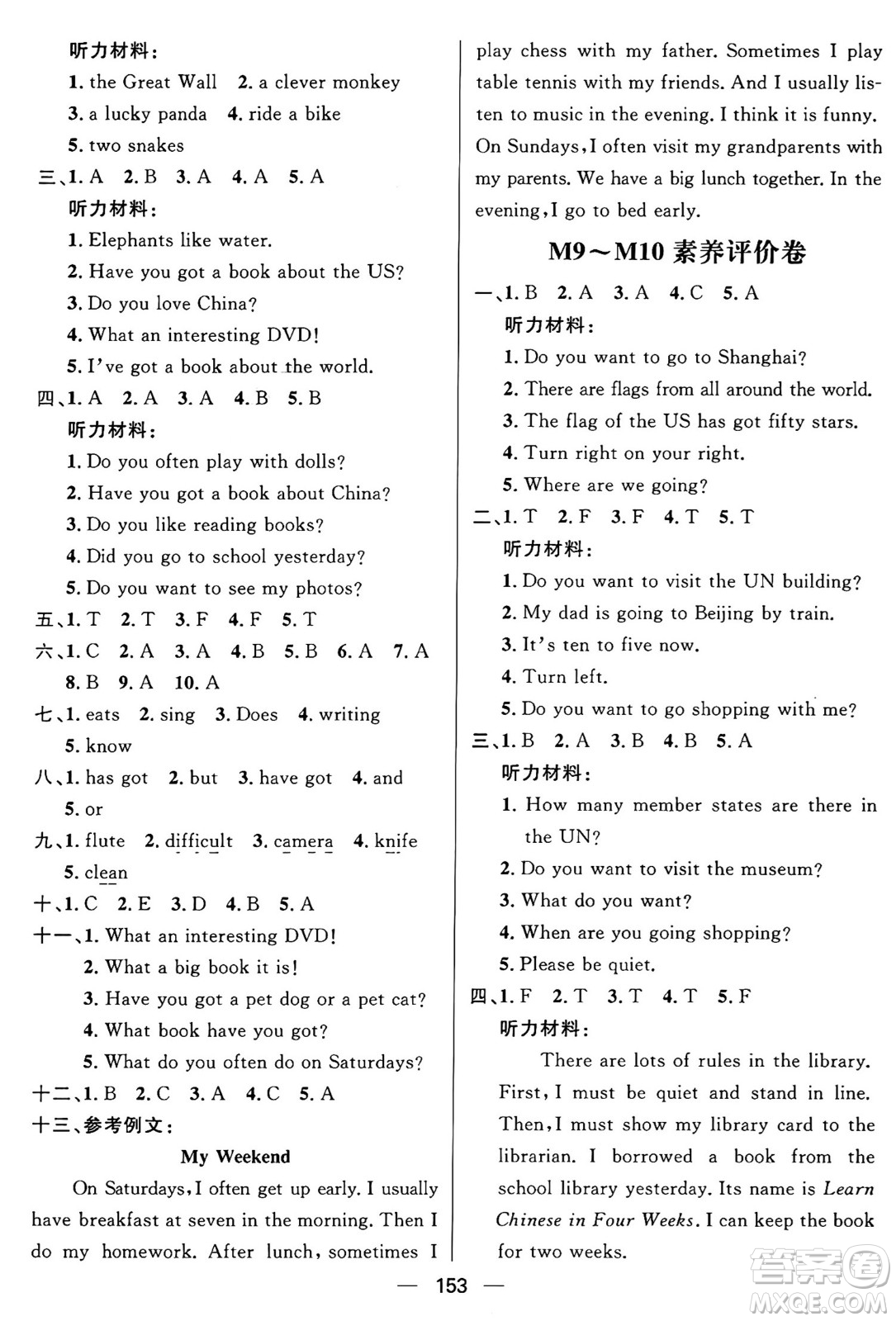 南方出版社2024秋學(xué)緣教育核心素養(yǎng)天天練六年級(jí)英語(yǔ)上冊(cè)外研版答案