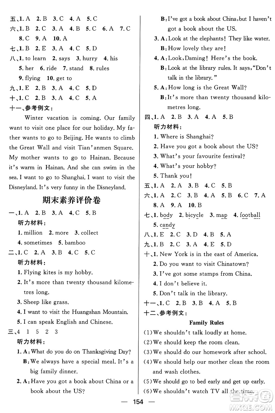 南方出版社2024秋學(xué)緣教育核心素養(yǎng)天天練六年級(jí)英語(yǔ)上冊(cè)外研版答案