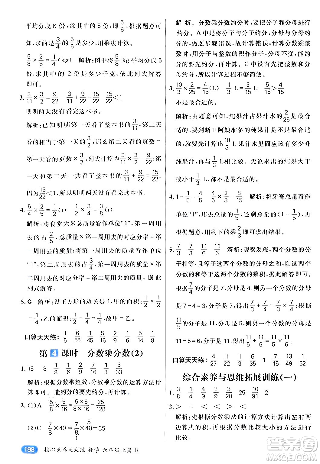 南方出版社2024秋學(xué)緣教育核心素養(yǎng)天天練六年級(jí)數(shù)學(xué)上冊(cè)人教版答案