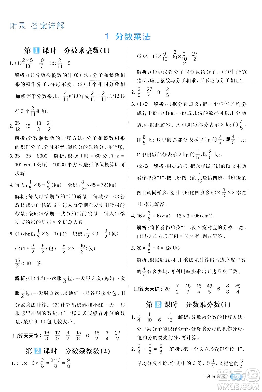 南方出版社2024秋學(xué)緣教育核心素養(yǎng)天天練六年級(jí)數(shù)學(xué)上冊(cè)人教版答案