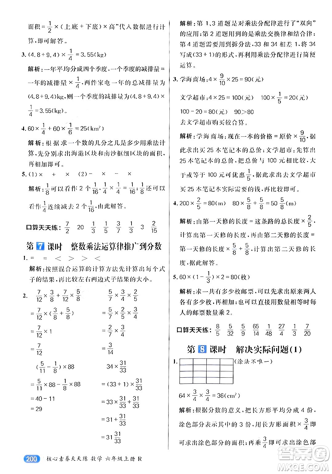 南方出版社2024秋學(xué)緣教育核心素養(yǎng)天天練六年級(jí)數(shù)學(xué)上冊(cè)人教版答案