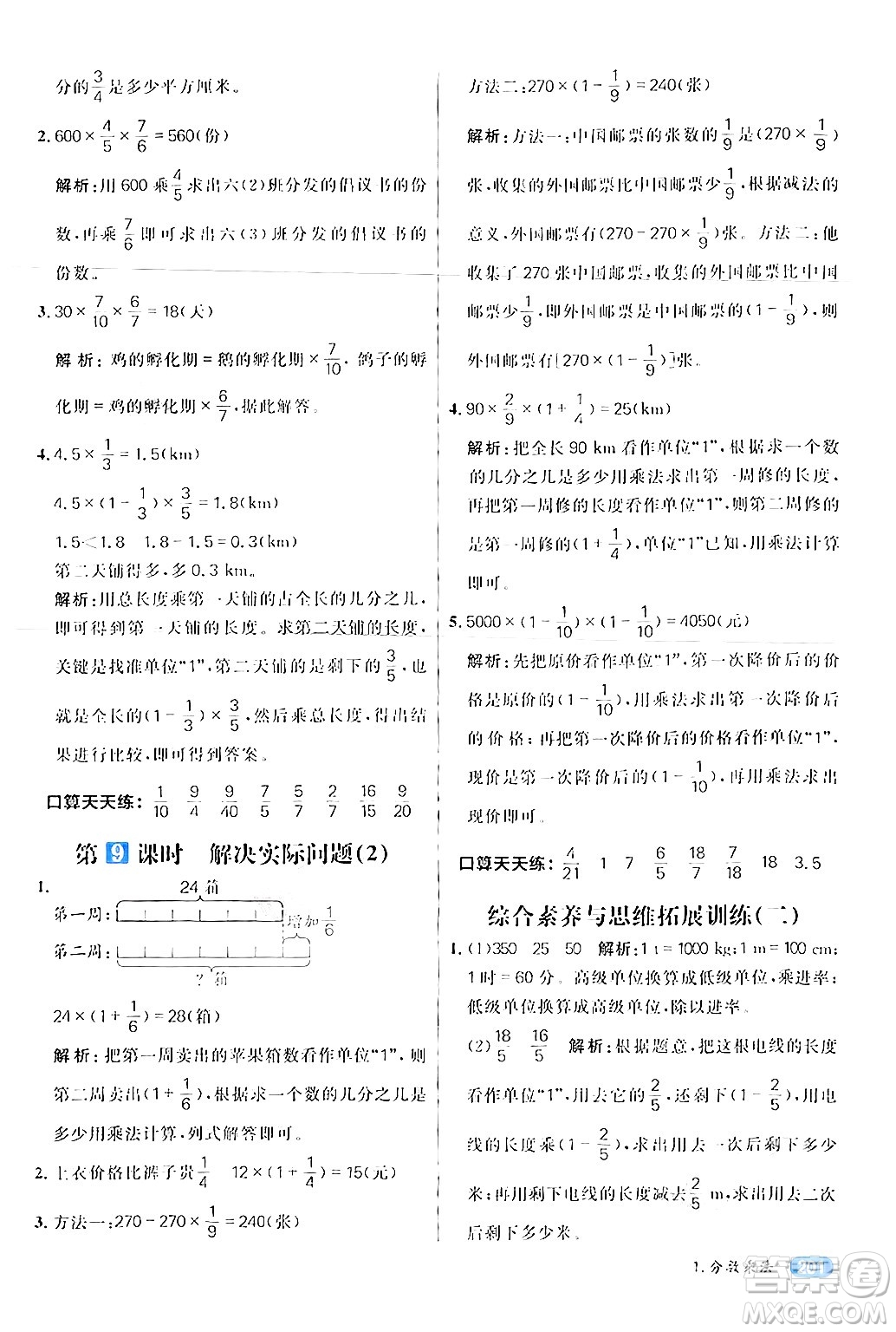 南方出版社2024秋學(xué)緣教育核心素養(yǎng)天天練六年級(jí)數(shù)學(xué)上冊(cè)人教版答案