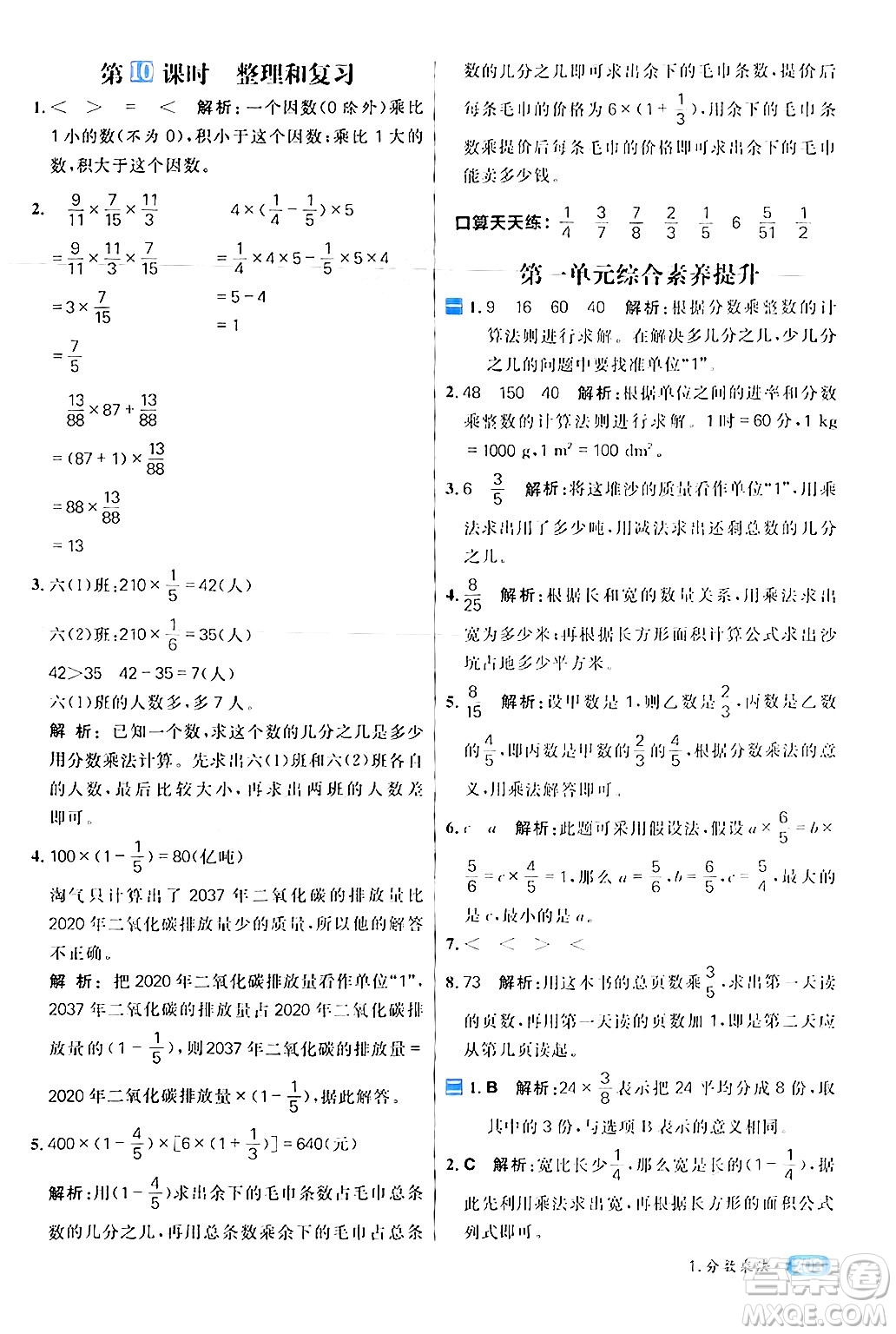 南方出版社2024秋學(xué)緣教育核心素養(yǎng)天天練六年級(jí)數(shù)學(xué)上冊(cè)人教版答案