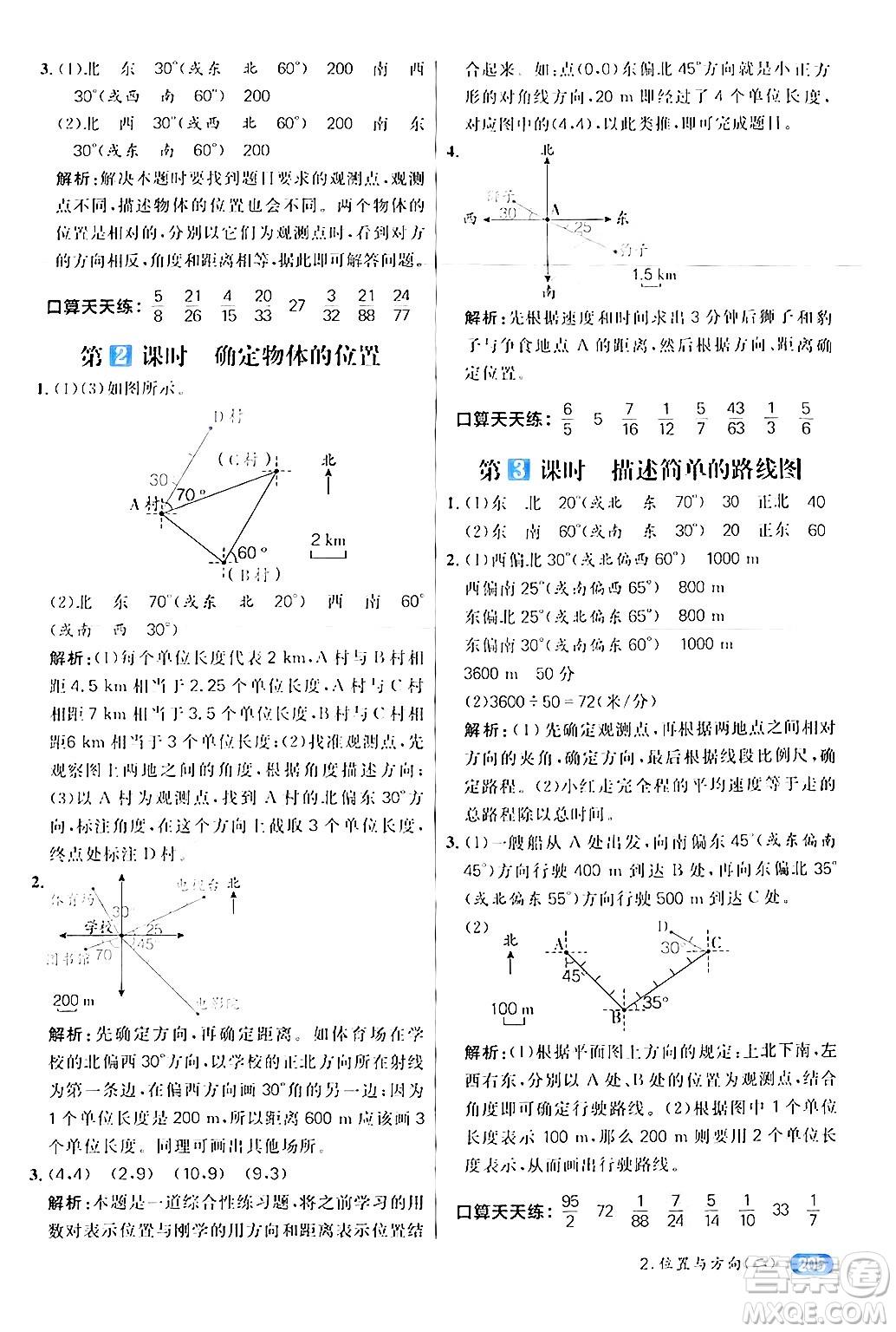 南方出版社2024秋學(xué)緣教育核心素養(yǎng)天天練六年級(jí)數(shù)學(xué)上冊(cè)人教版答案