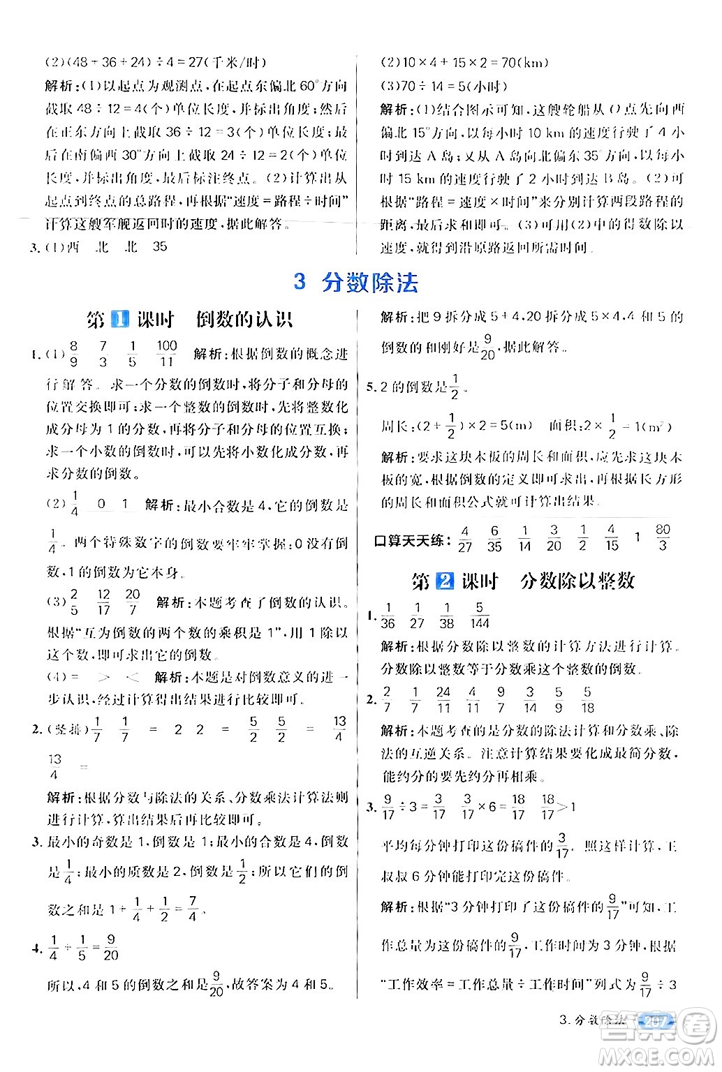 南方出版社2024秋學(xué)緣教育核心素養(yǎng)天天練六年級(jí)數(shù)學(xué)上冊(cè)人教版答案