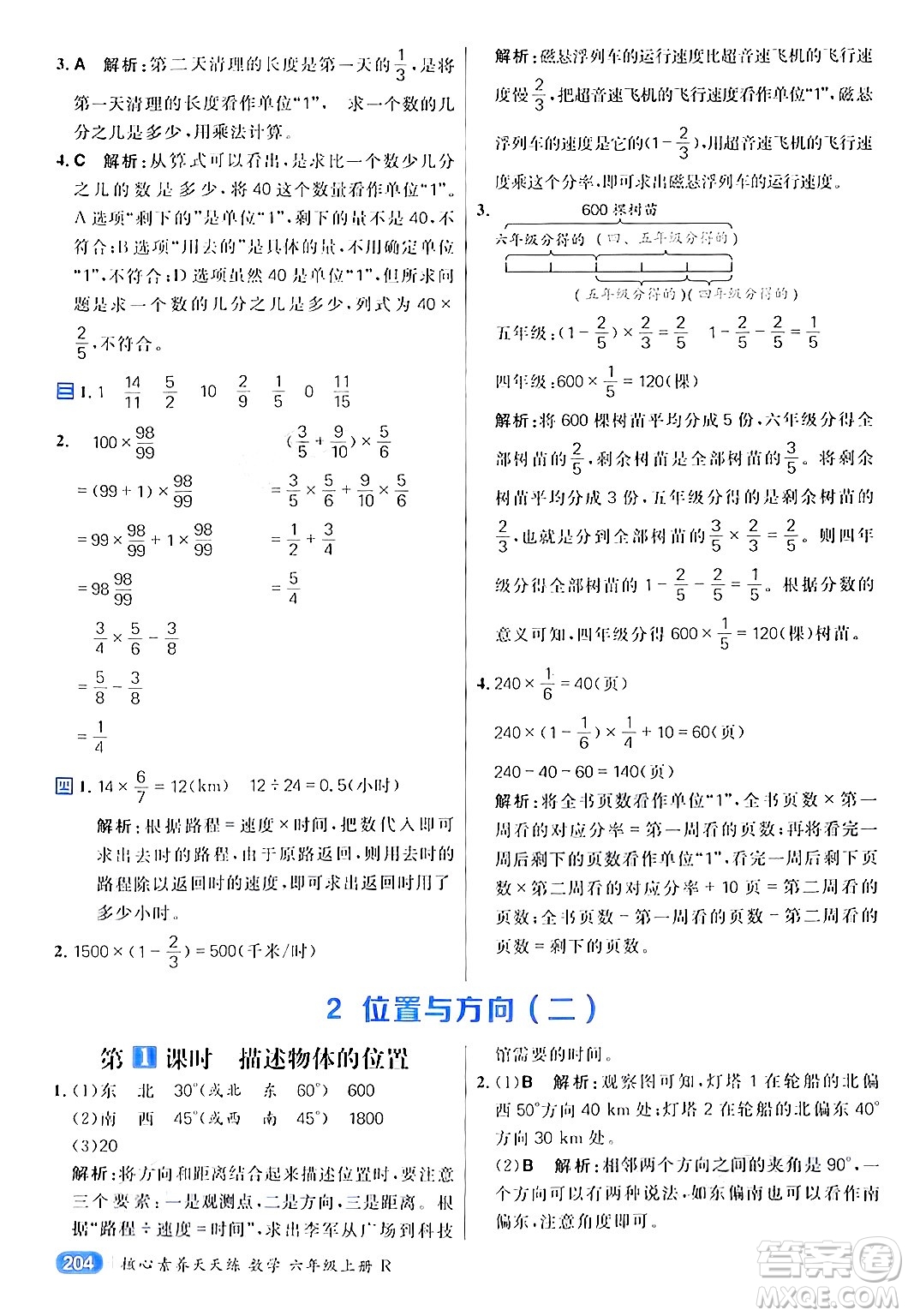 南方出版社2024秋學(xué)緣教育核心素養(yǎng)天天練六年級(jí)數(shù)學(xué)上冊(cè)人教版答案