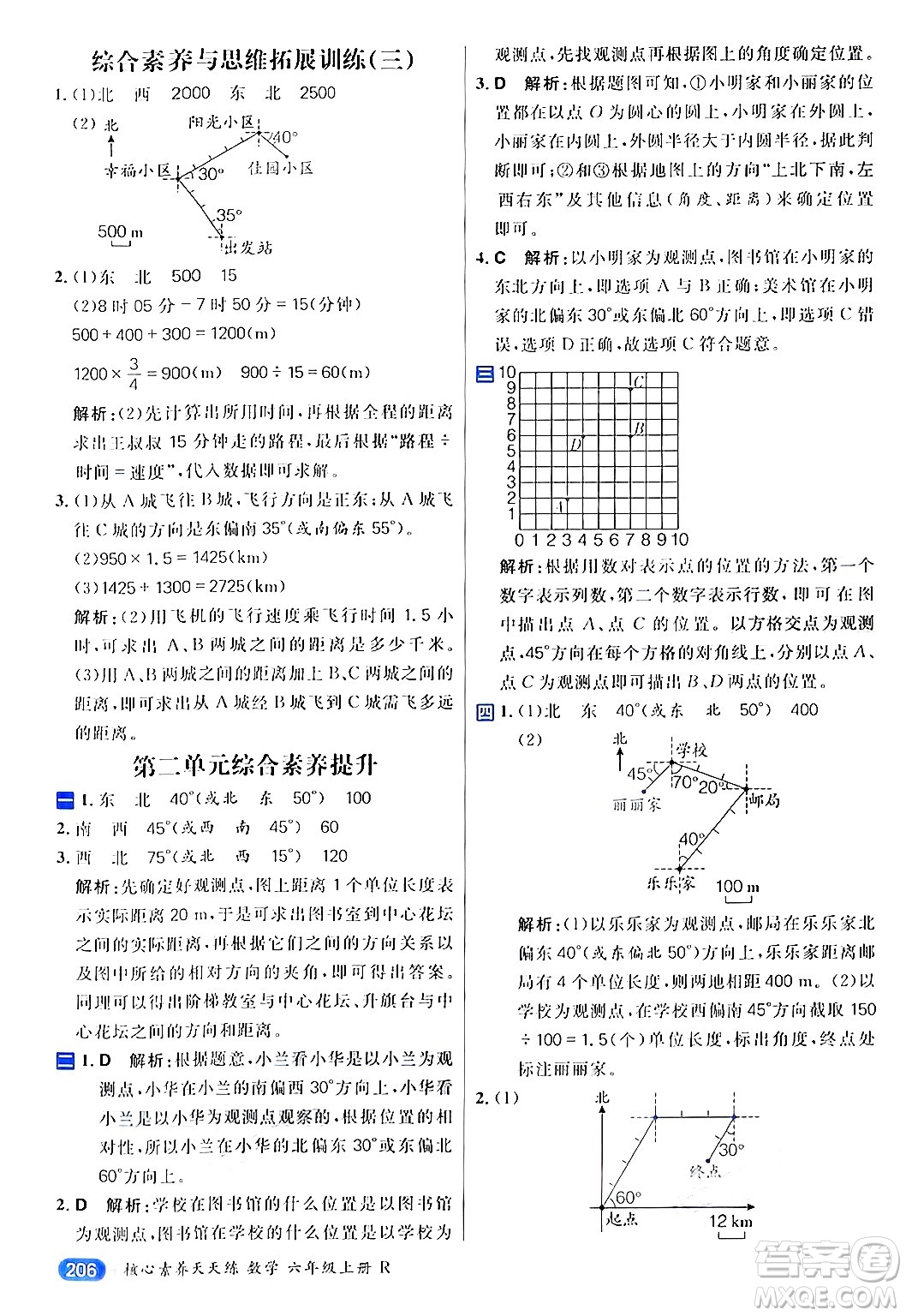 南方出版社2024秋學(xué)緣教育核心素養(yǎng)天天練六年級(jí)數(shù)學(xué)上冊(cè)人教版答案