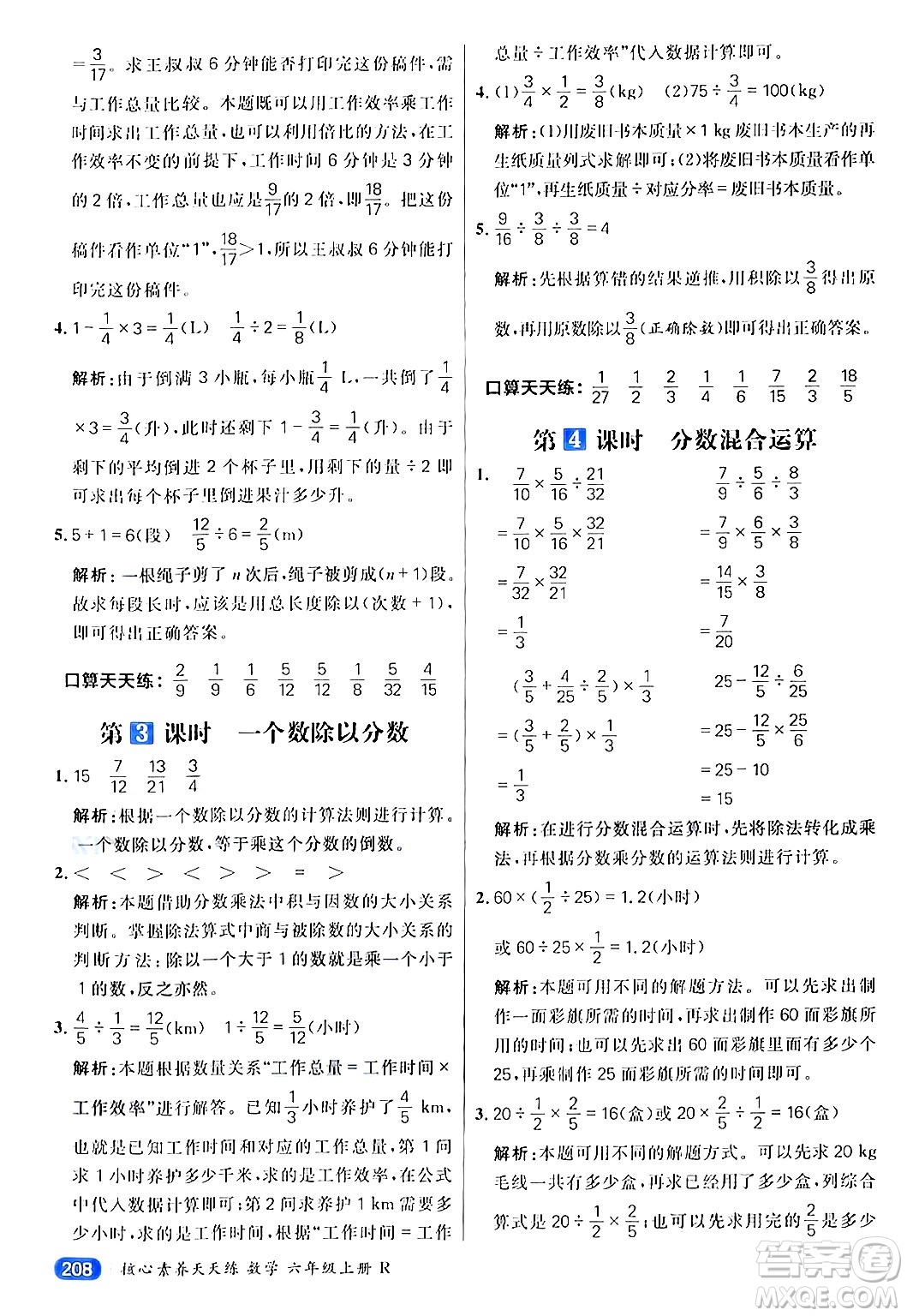 南方出版社2024秋學(xué)緣教育核心素養(yǎng)天天練六年級(jí)數(shù)學(xué)上冊(cè)人教版答案