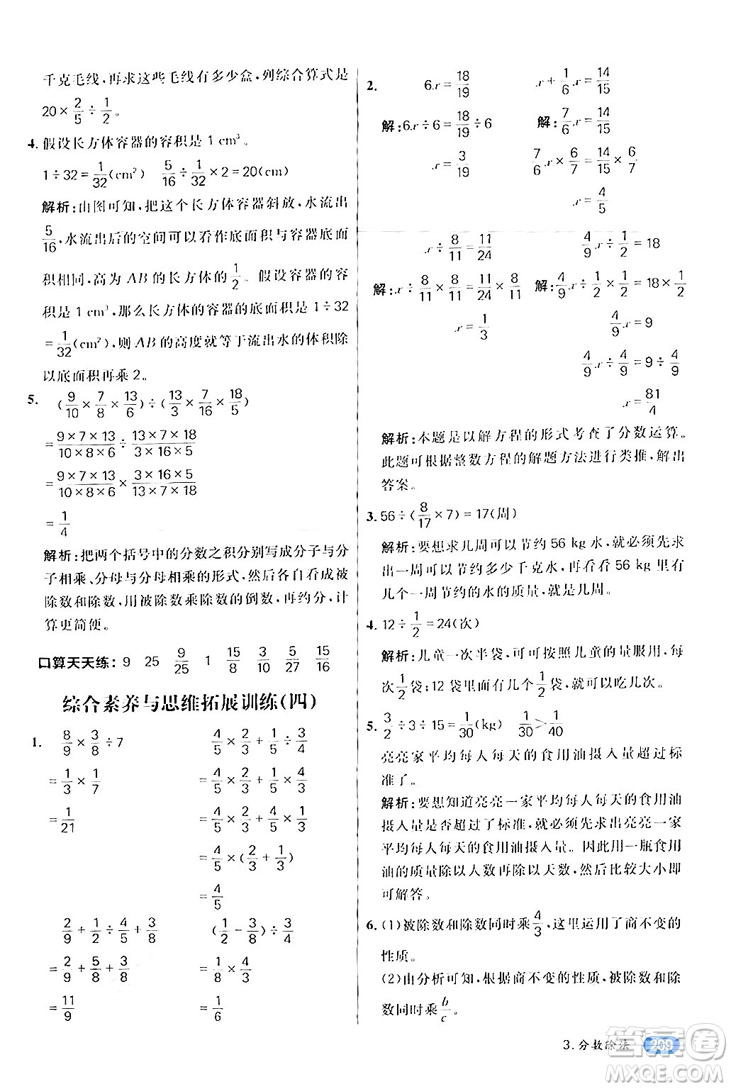 南方出版社2024秋學(xué)緣教育核心素養(yǎng)天天練六年級(jí)數(shù)學(xué)上冊(cè)人教版答案