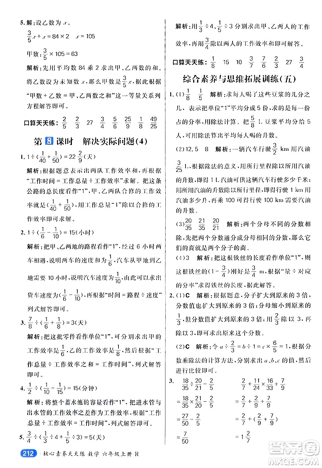 南方出版社2024秋學(xué)緣教育核心素養(yǎng)天天練六年級(jí)數(shù)學(xué)上冊(cè)人教版答案