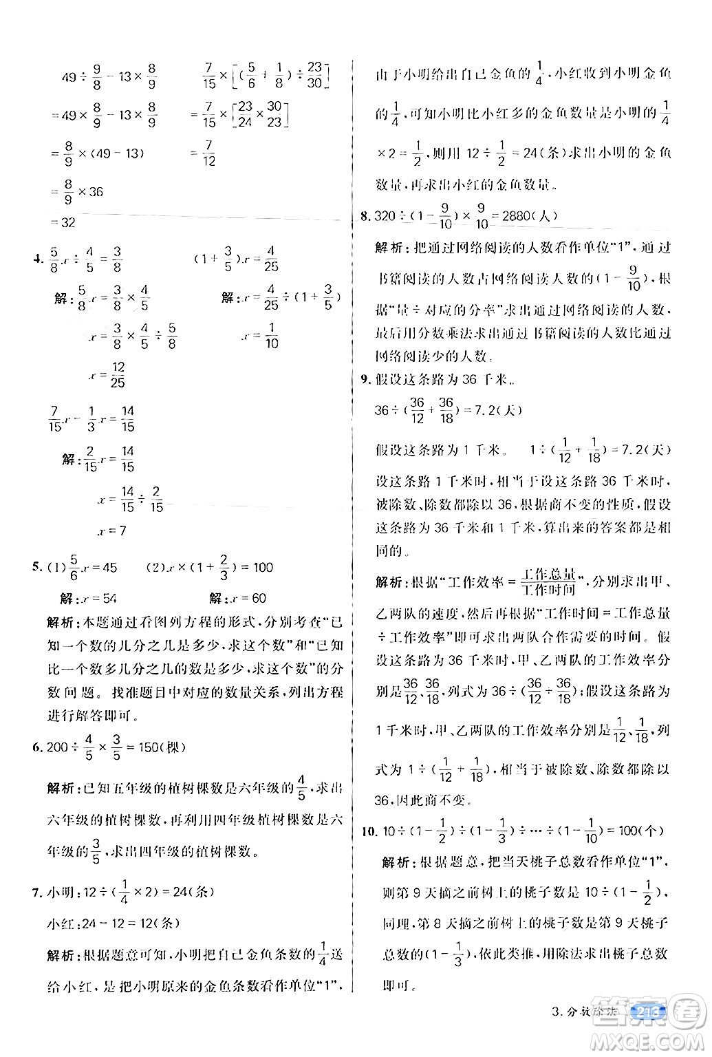 南方出版社2024秋學(xué)緣教育核心素養(yǎng)天天練六年級(jí)數(shù)學(xué)上冊(cè)人教版答案