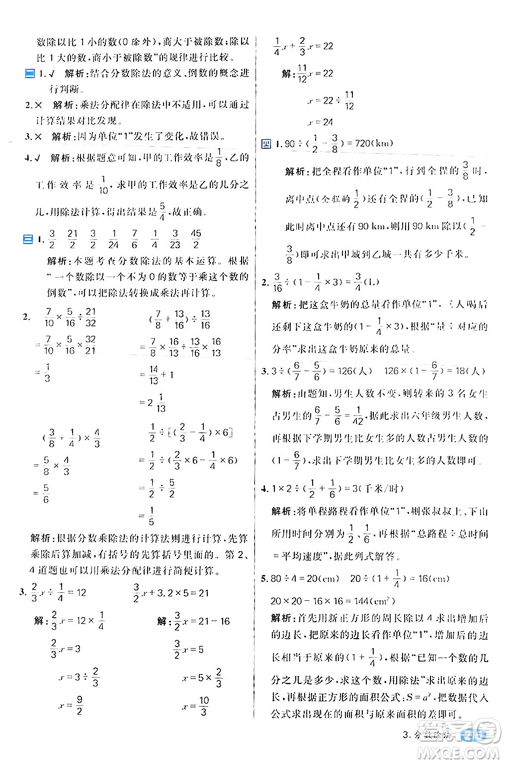 南方出版社2024秋學(xué)緣教育核心素養(yǎng)天天練六年級(jí)數(shù)學(xué)上冊(cè)人教版答案