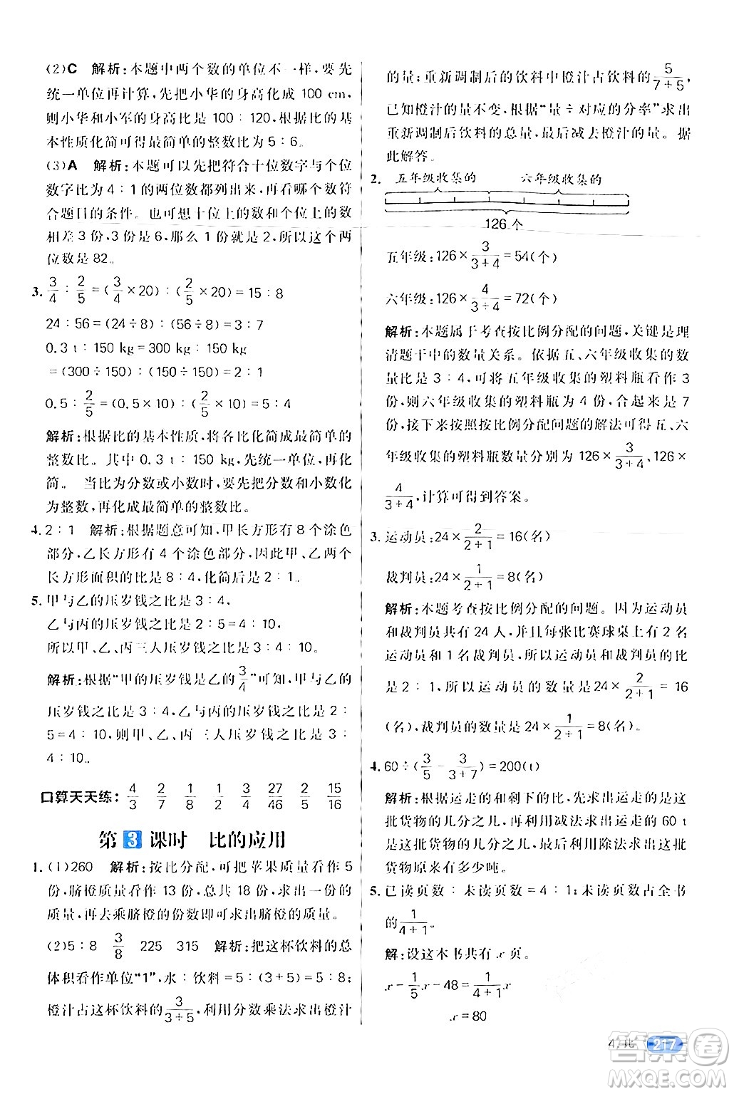 南方出版社2024秋學(xué)緣教育核心素養(yǎng)天天練六年級(jí)數(shù)學(xué)上冊(cè)人教版答案