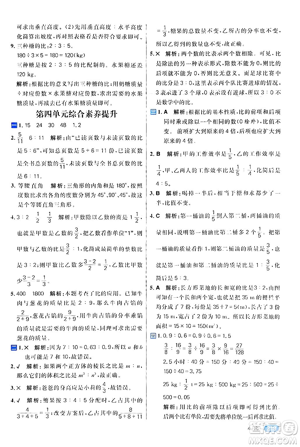 南方出版社2024秋學(xué)緣教育核心素養(yǎng)天天練六年級(jí)數(shù)學(xué)上冊(cè)人教版答案