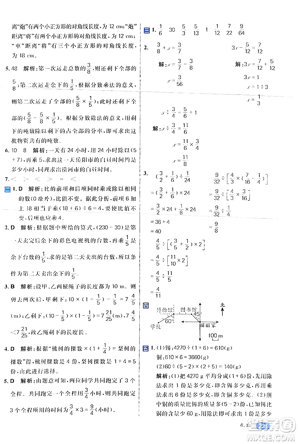 南方出版社2024秋學(xué)緣教育核心素養(yǎng)天天練六年級(jí)數(shù)學(xué)上冊(cè)人教版答案