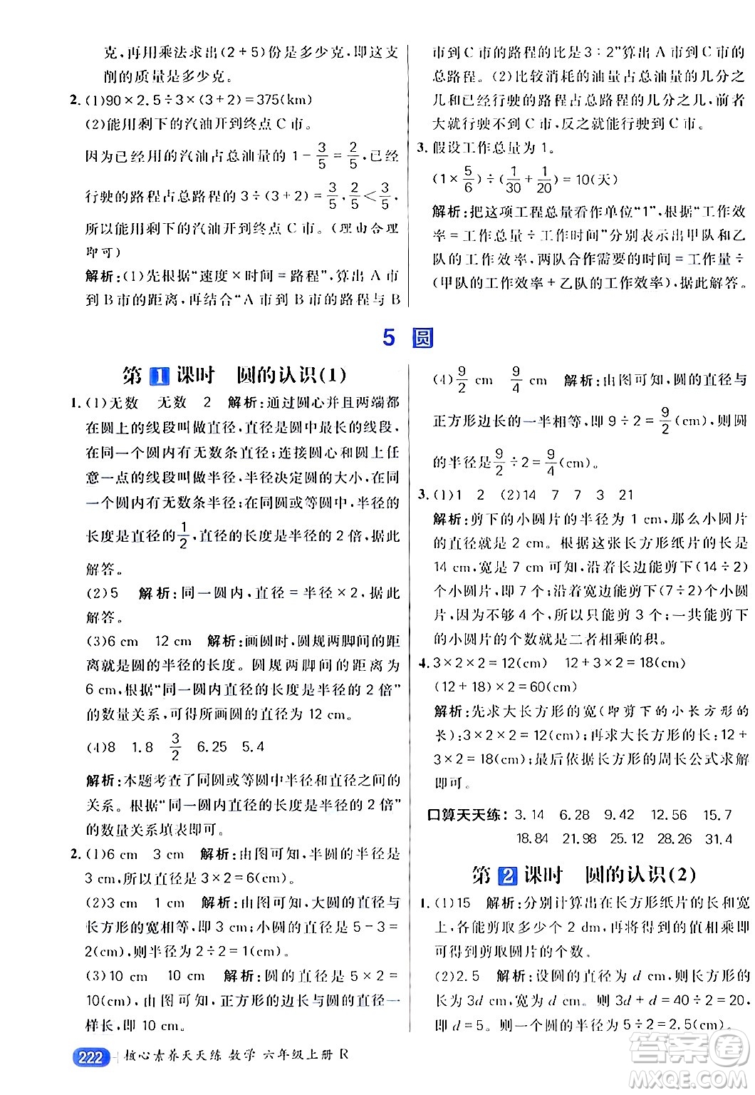 南方出版社2024秋學(xué)緣教育核心素養(yǎng)天天練六年級(jí)數(shù)學(xué)上冊(cè)人教版答案