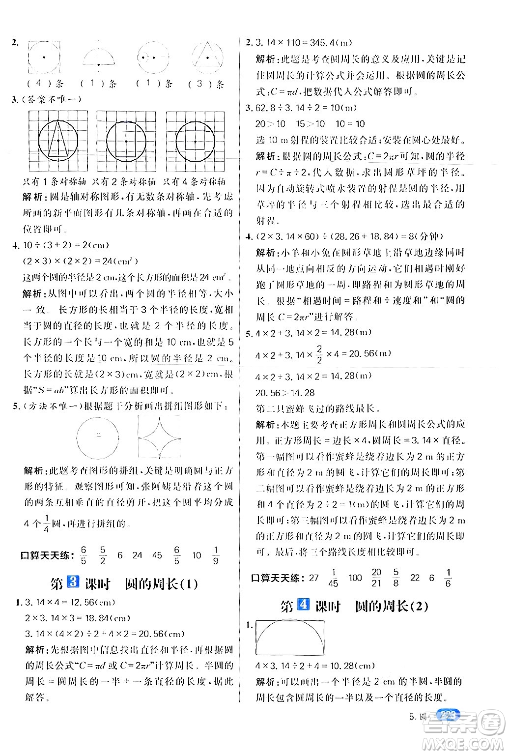 南方出版社2024秋學(xué)緣教育核心素養(yǎng)天天練六年級(jí)數(shù)學(xué)上冊(cè)人教版答案