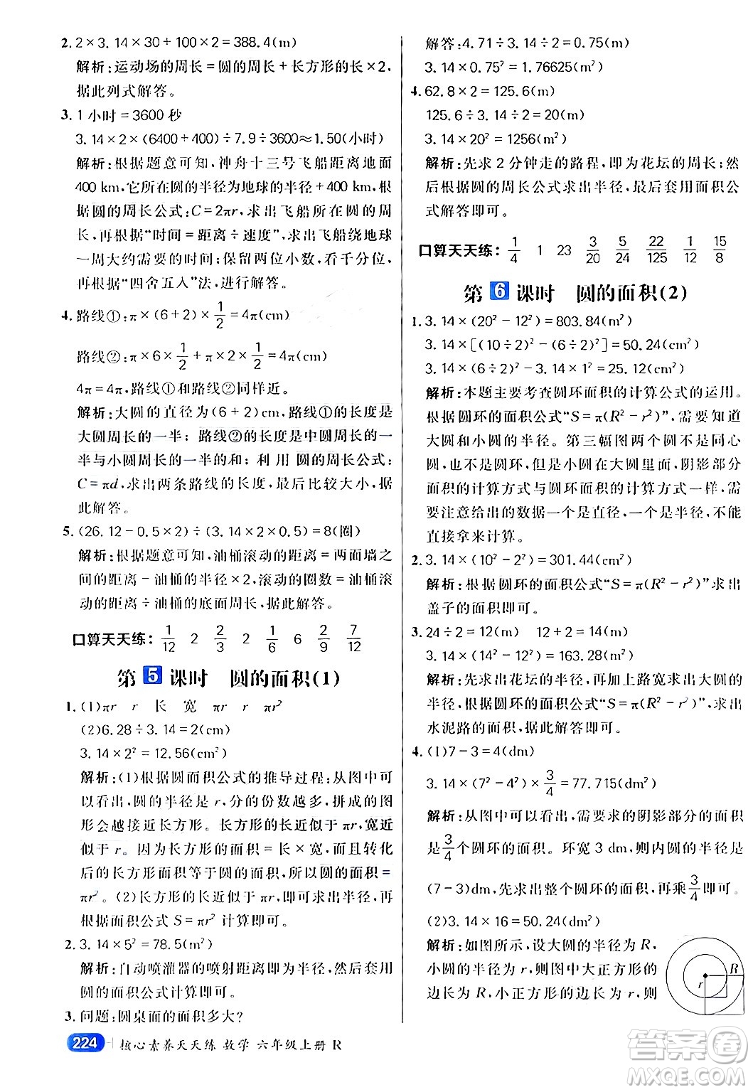 南方出版社2024秋學(xué)緣教育核心素養(yǎng)天天練六年級(jí)數(shù)學(xué)上冊(cè)人教版答案