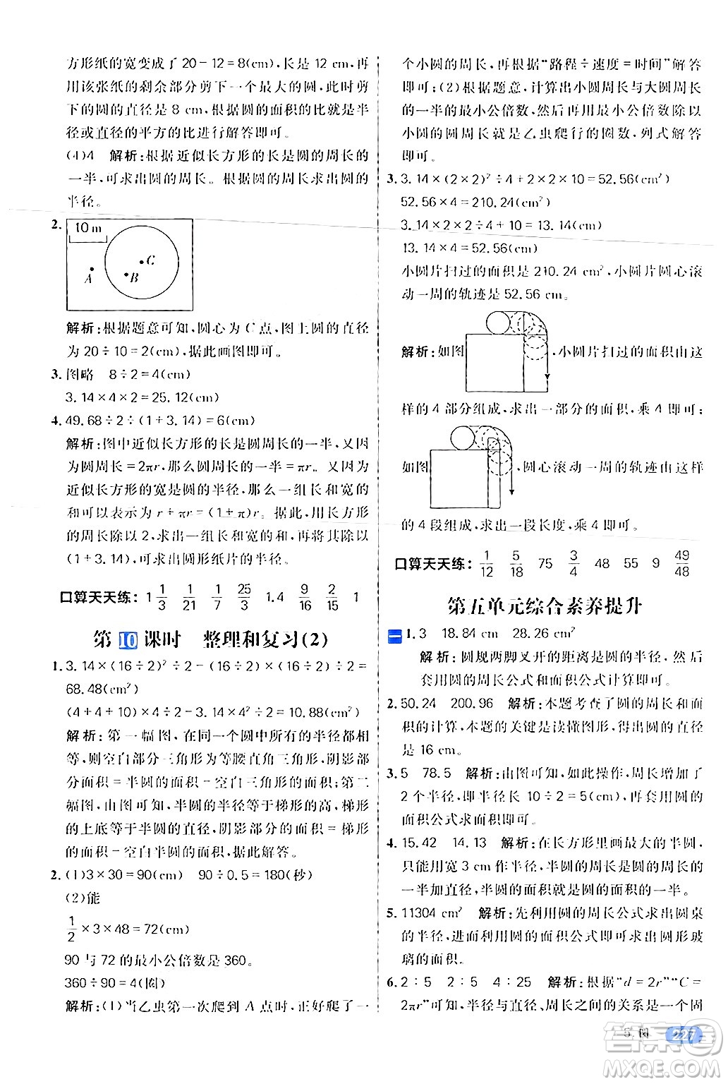 南方出版社2024秋學(xué)緣教育核心素養(yǎng)天天練六年級(jí)數(shù)學(xué)上冊(cè)人教版答案