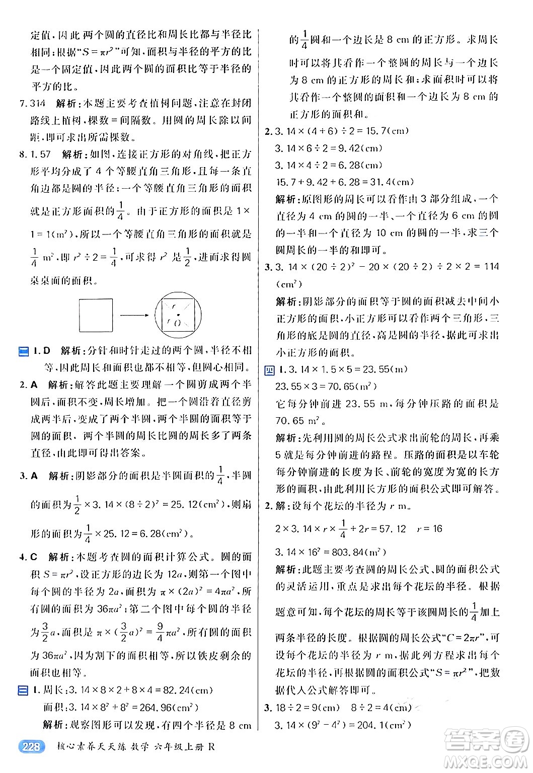 南方出版社2024秋學(xué)緣教育核心素養(yǎng)天天練六年級(jí)數(shù)學(xué)上冊(cè)人教版答案