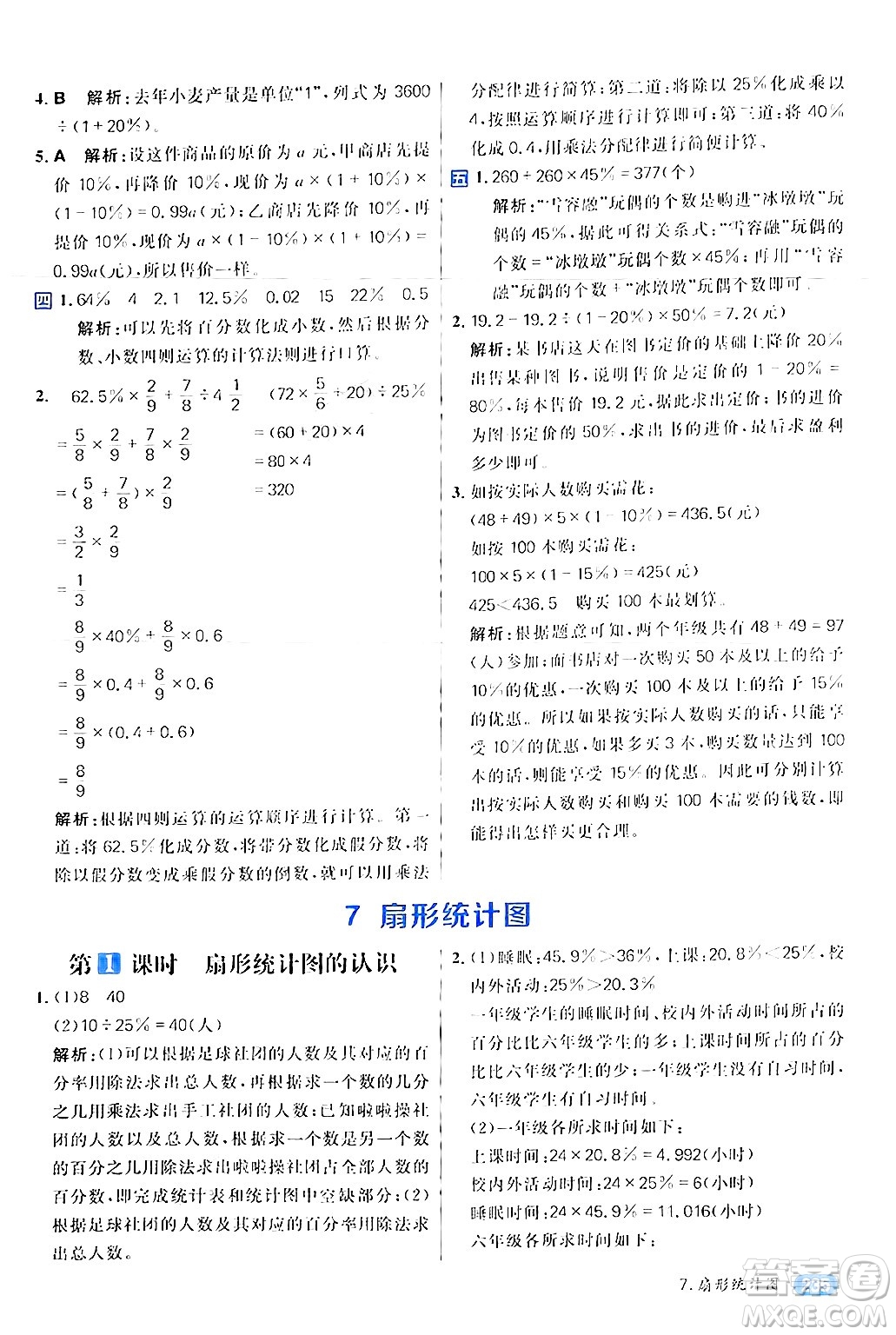 南方出版社2024秋學(xué)緣教育核心素養(yǎng)天天練六年級(jí)數(shù)學(xué)上冊(cè)人教版答案