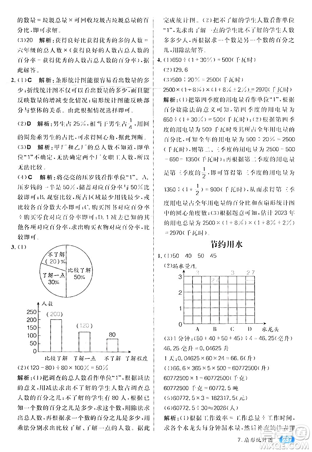 南方出版社2024秋學(xué)緣教育核心素養(yǎng)天天練六年級(jí)數(shù)學(xué)上冊(cè)人教版答案