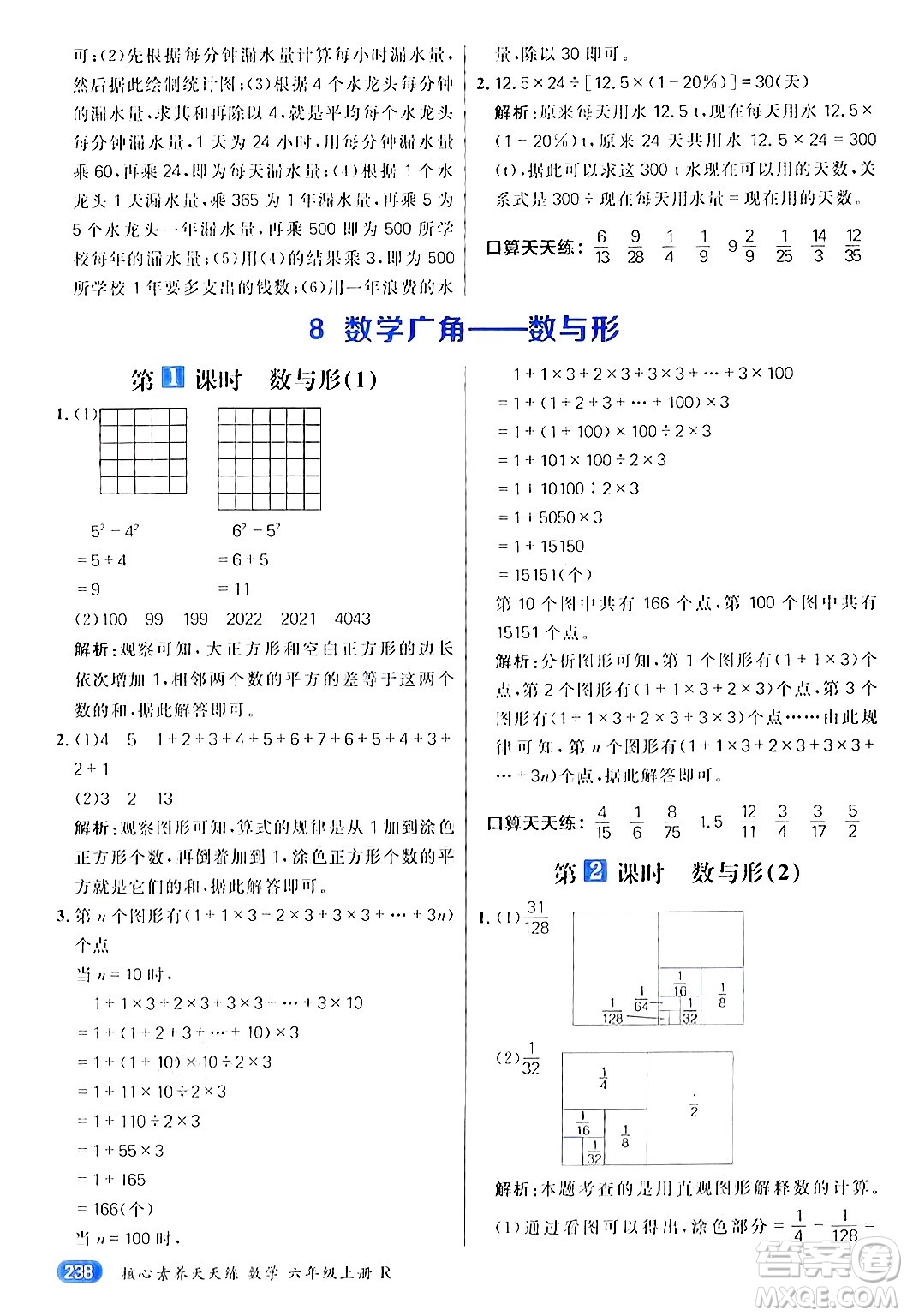 南方出版社2024秋學(xué)緣教育核心素養(yǎng)天天練六年級(jí)數(shù)學(xué)上冊(cè)人教版答案