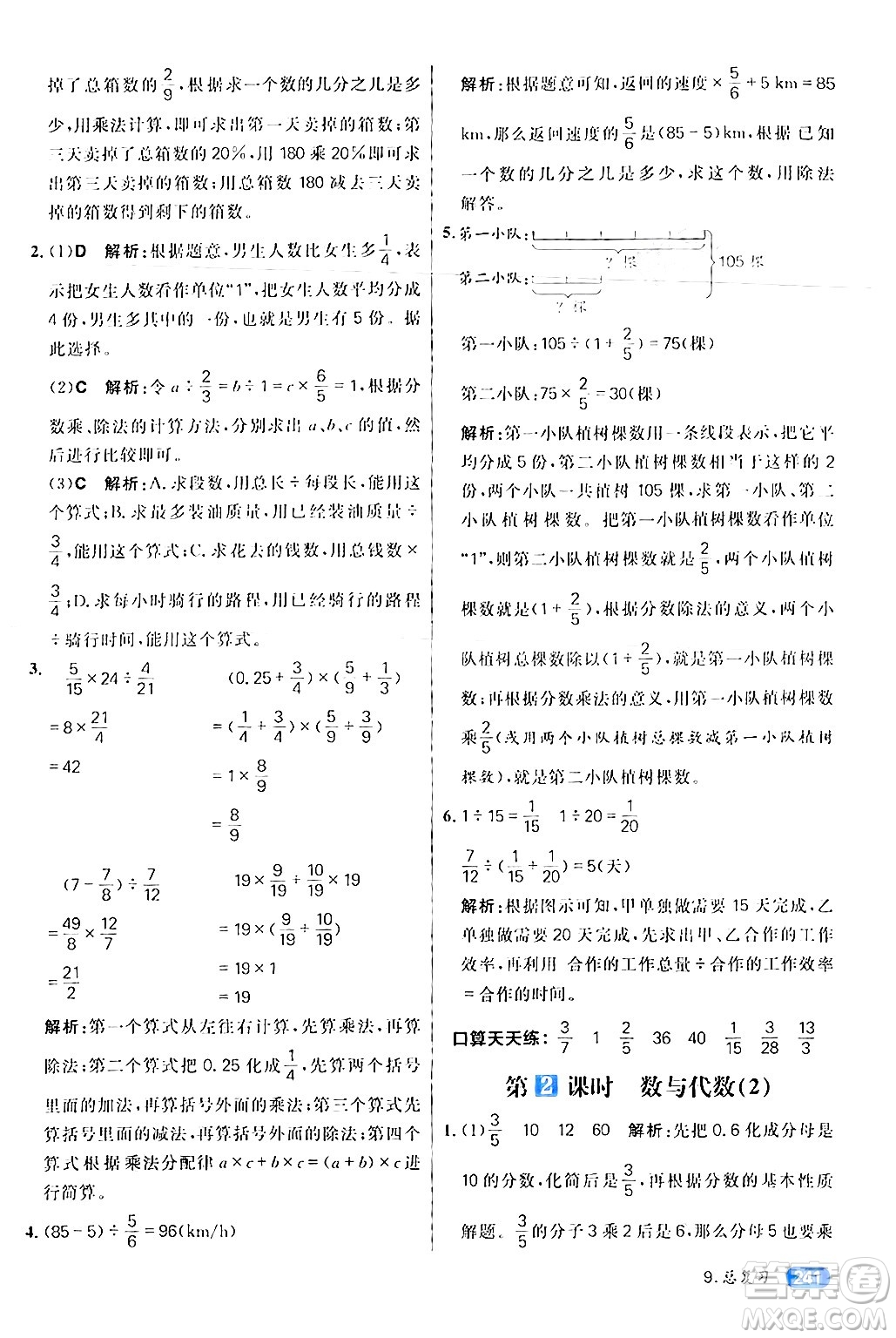 南方出版社2024秋學(xué)緣教育核心素養(yǎng)天天練六年級(jí)數(shù)學(xué)上冊(cè)人教版答案