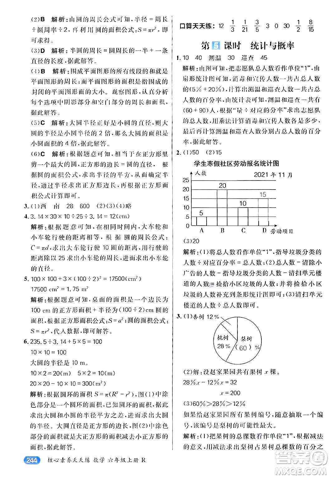 南方出版社2024秋學(xué)緣教育核心素養(yǎng)天天練六年級(jí)數(shù)學(xué)上冊(cè)人教版答案