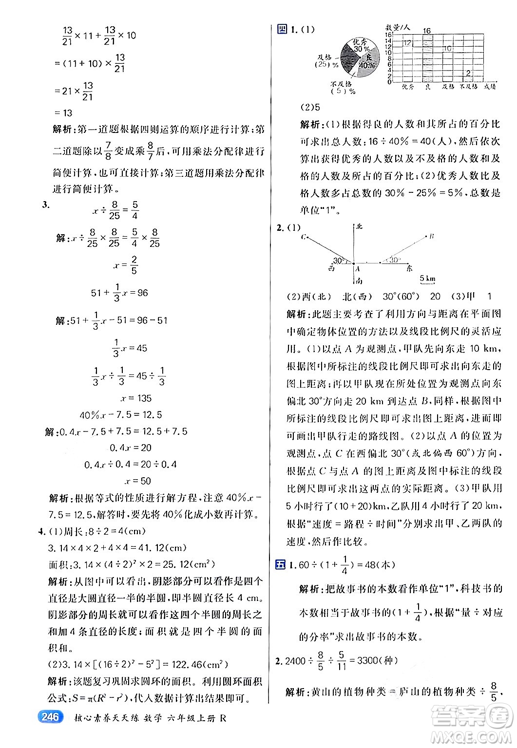 南方出版社2024秋學(xué)緣教育核心素養(yǎng)天天練六年級(jí)數(shù)學(xué)上冊(cè)人教版答案