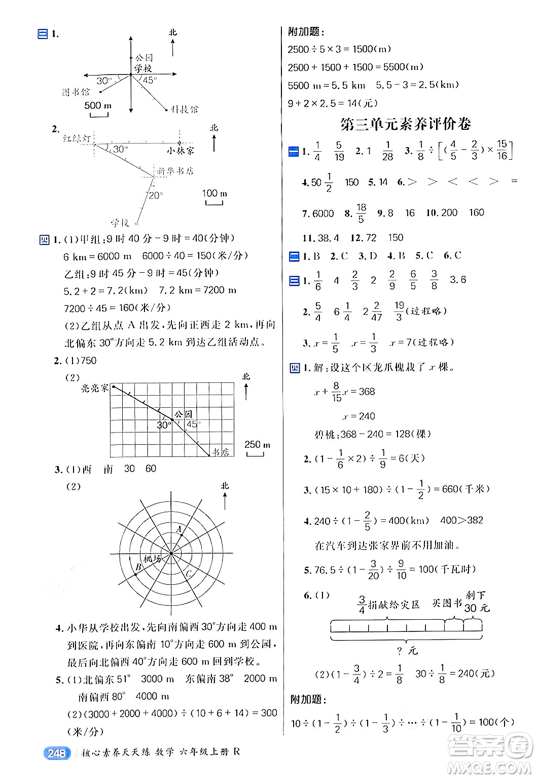 南方出版社2024秋學(xué)緣教育核心素養(yǎng)天天練六年級(jí)數(shù)學(xué)上冊(cè)人教版答案