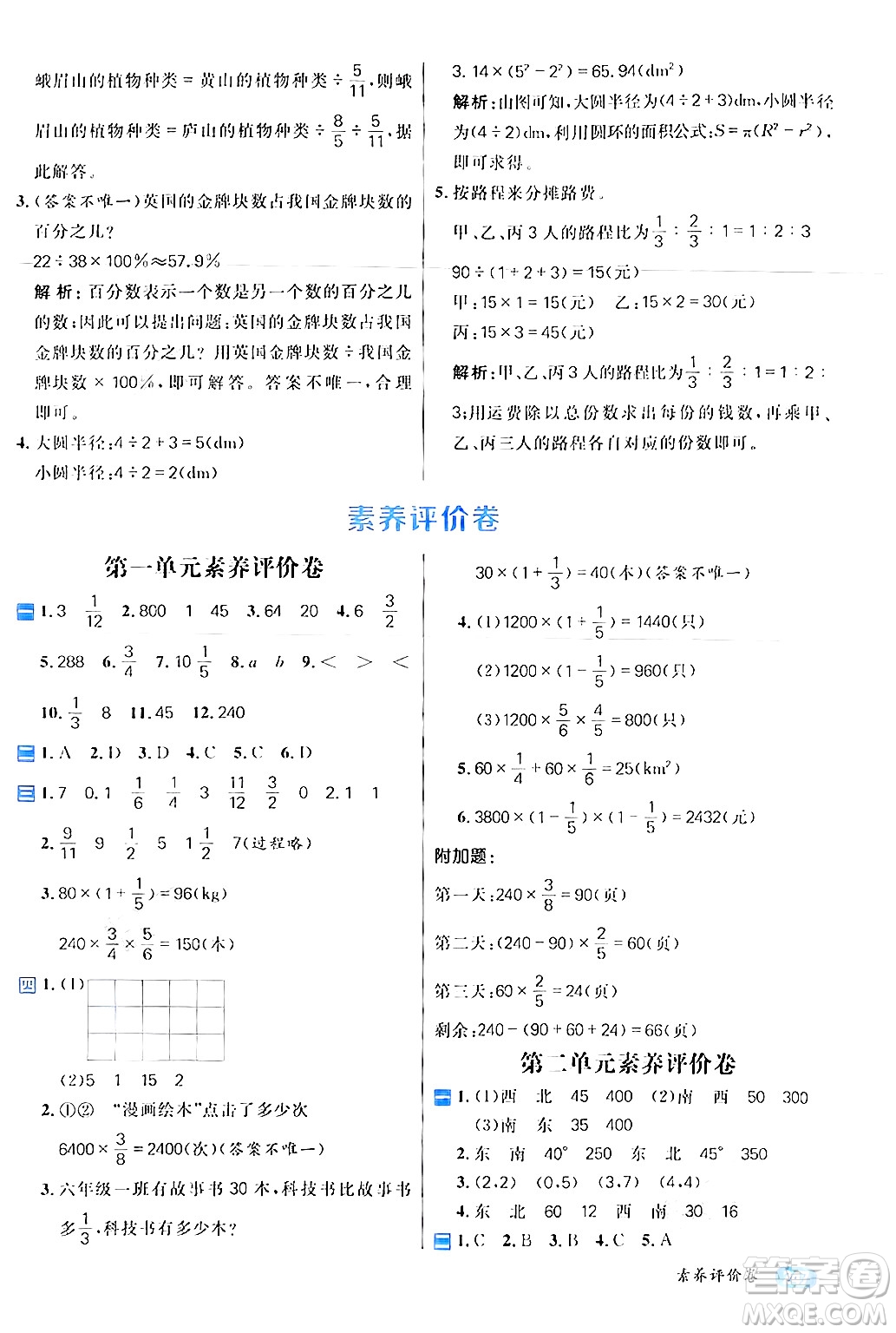 南方出版社2024秋學(xué)緣教育核心素養(yǎng)天天練六年級(jí)數(shù)學(xué)上冊(cè)人教版答案