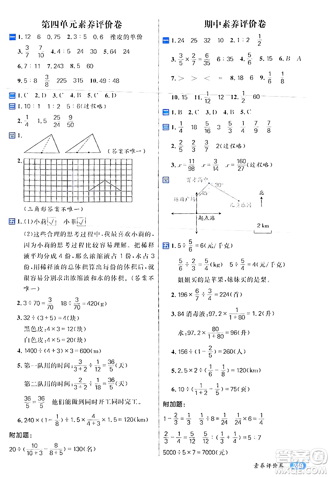 南方出版社2024秋學(xué)緣教育核心素養(yǎng)天天練六年級(jí)數(shù)學(xué)上冊(cè)人教版答案