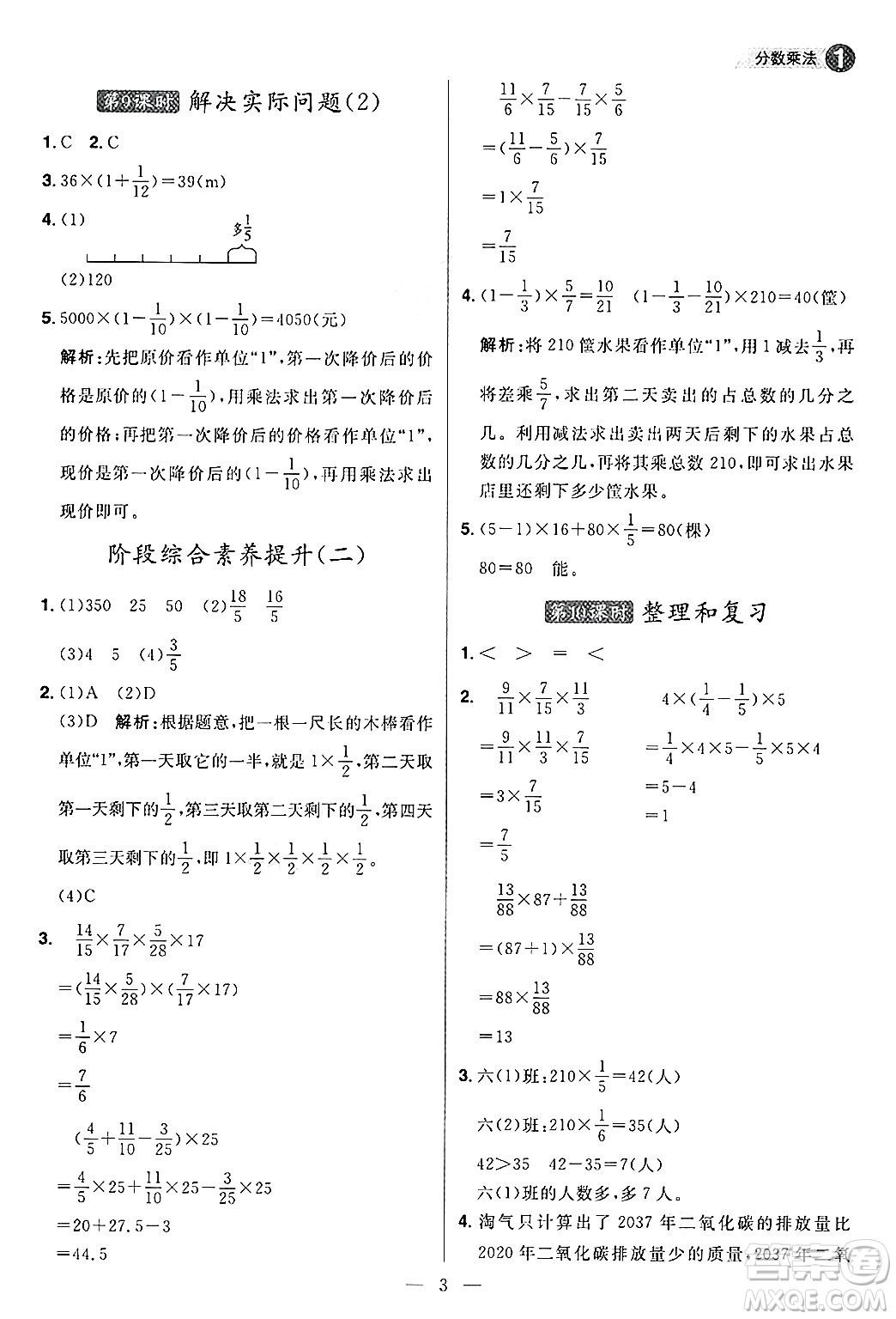 南方出版社2024秋學(xué)緣教育核心素養(yǎng)天天練六年級(jí)數(shù)學(xué)上冊(cè)人教版福建專版答案