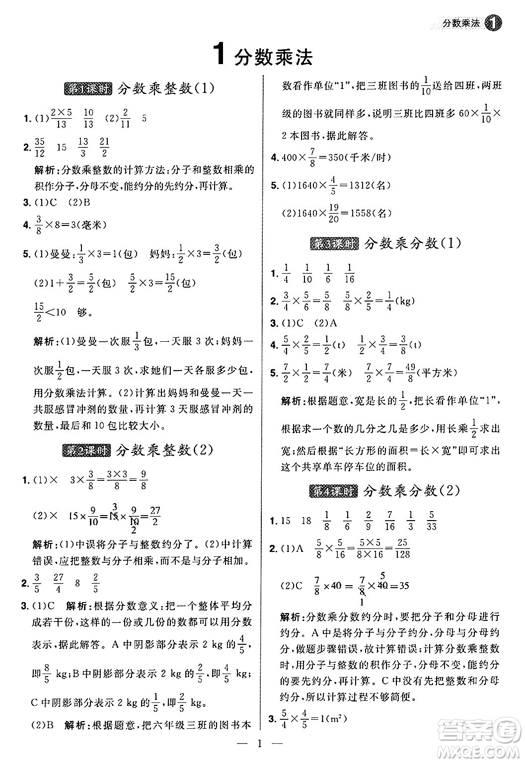 南方出版社2024秋學(xué)緣教育核心素養(yǎng)天天練六年級(jí)數(shù)學(xué)上冊(cè)人教版福建專版答案