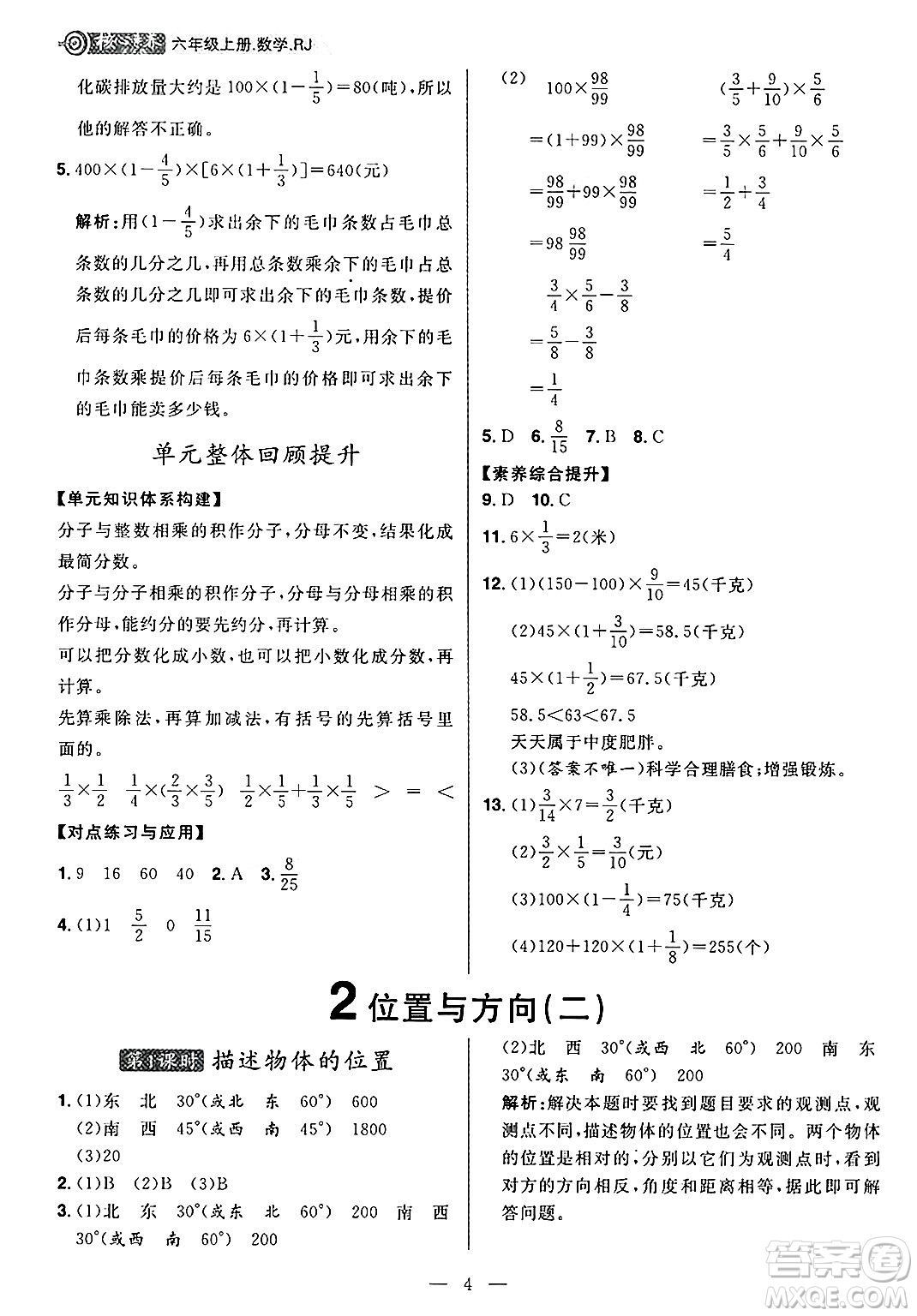 南方出版社2024秋學(xué)緣教育核心素養(yǎng)天天練六年級(jí)數(shù)學(xué)上冊(cè)人教版福建專版答案