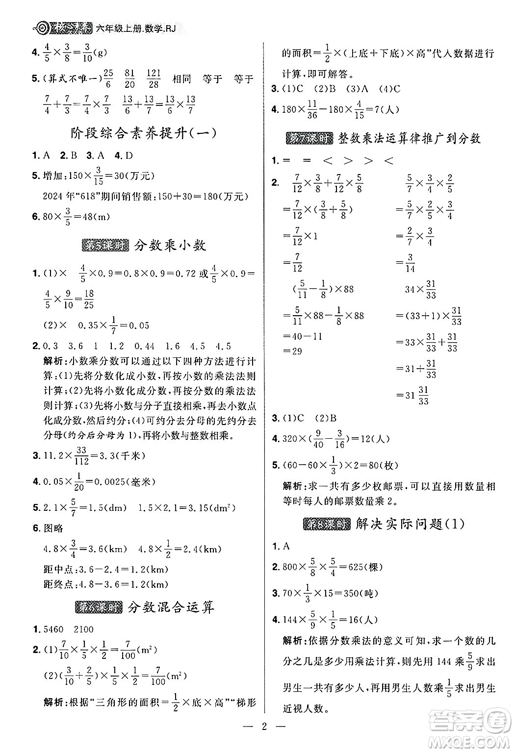 南方出版社2024秋學(xué)緣教育核心素養(yǎng)天天練六年級(jí)數(shù)學(xué)上冊(cè)人教版福建專版答案