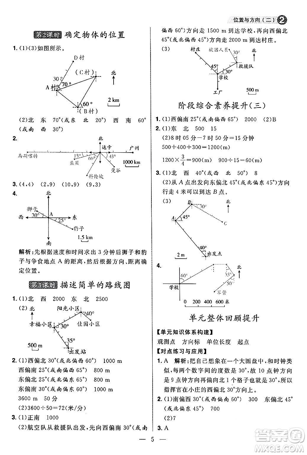 南方出版社2024秋學(xué)緣教育核心素養(yǎng)天天練六年級(jí)數(shù)學(xué)上冊(cè)人教版福建專版答案