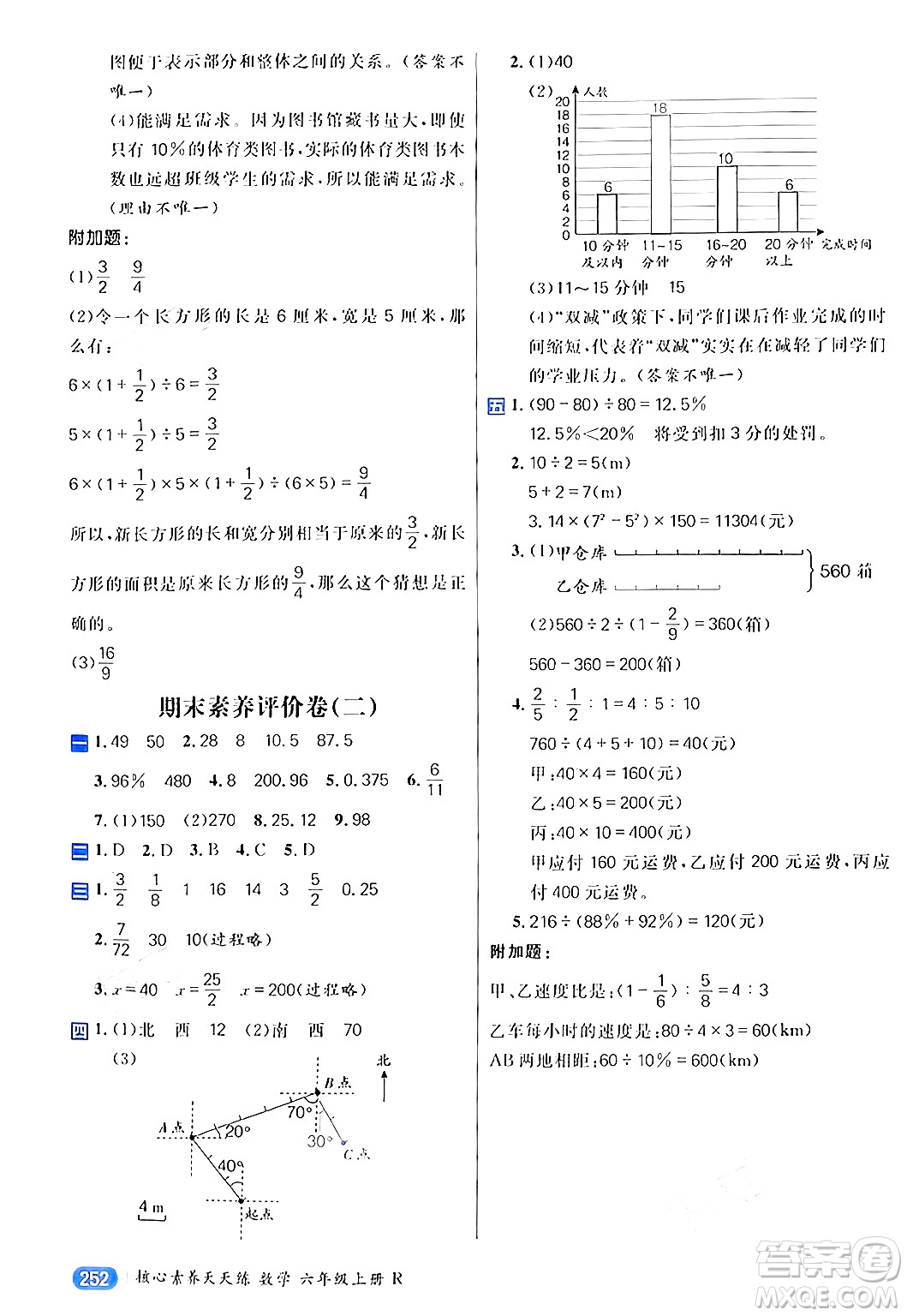 南方出版社2024秋學(xué)緣教育核心素養(yǎng)天天練六年級(jí)數(shù)學(xué)上冊(cè)人教版答案