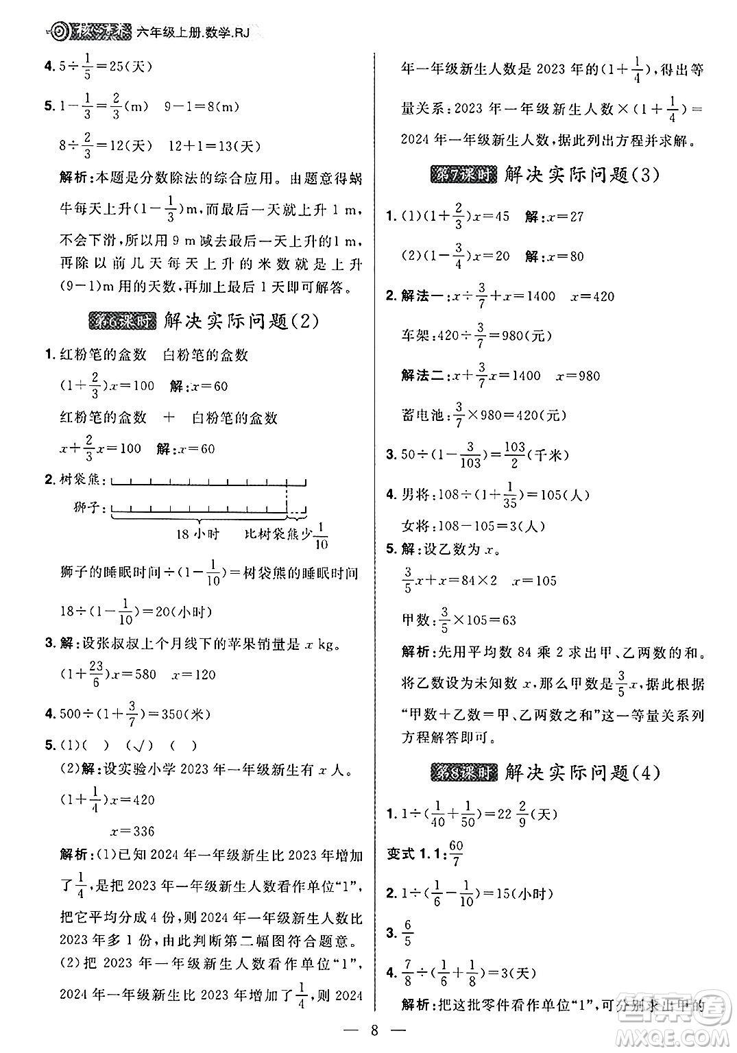 南方出版社2024秋學(xué)緣教育核心素養(yǎng)天天練六年級(jí)數(shù)學(xué)上冊(cè)人教版福建專版答案