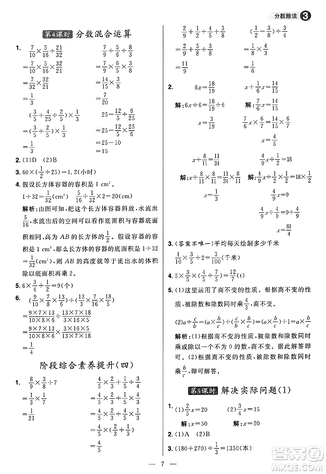 南方出版社2024秋學(xué)緣教育核心素養(yǎng)天天練六年級(jí)數(shù)學(xué)上冊(cè)人教版福建專版答案