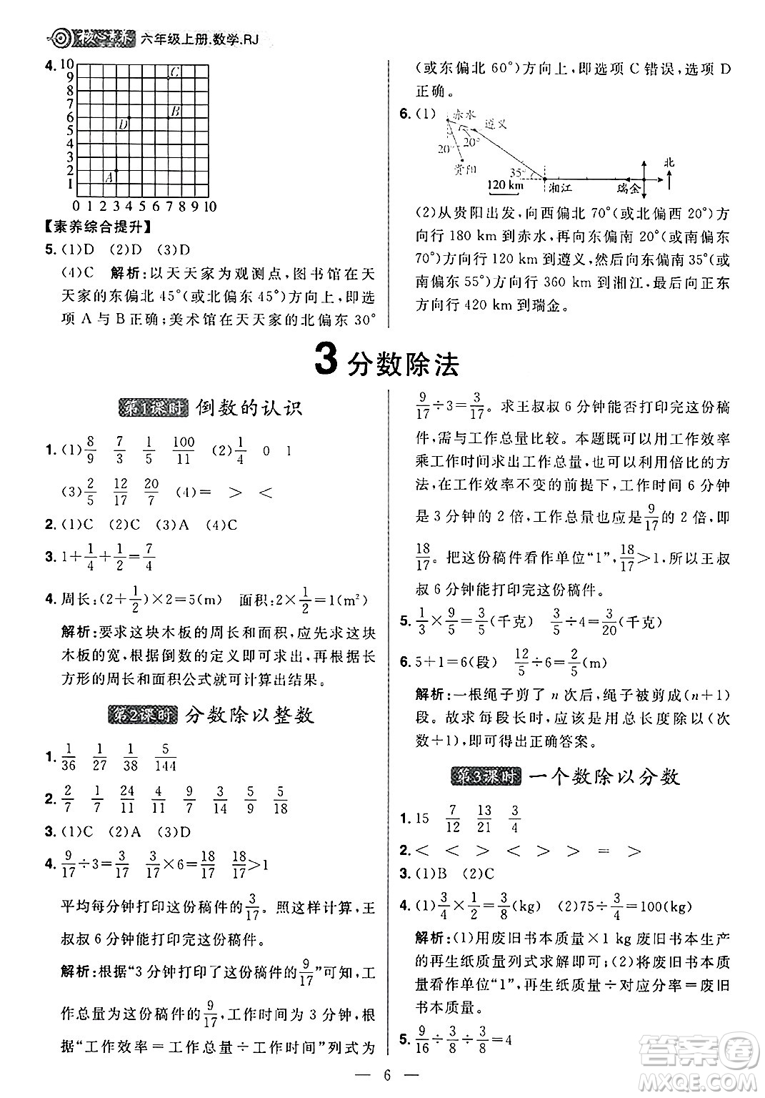 南方出版社2024秋學(xué)緣教育核心素養(yǎng)天天練六年級(jí)數(shù)學(xué)上冊(cè)人教版福建專版答案