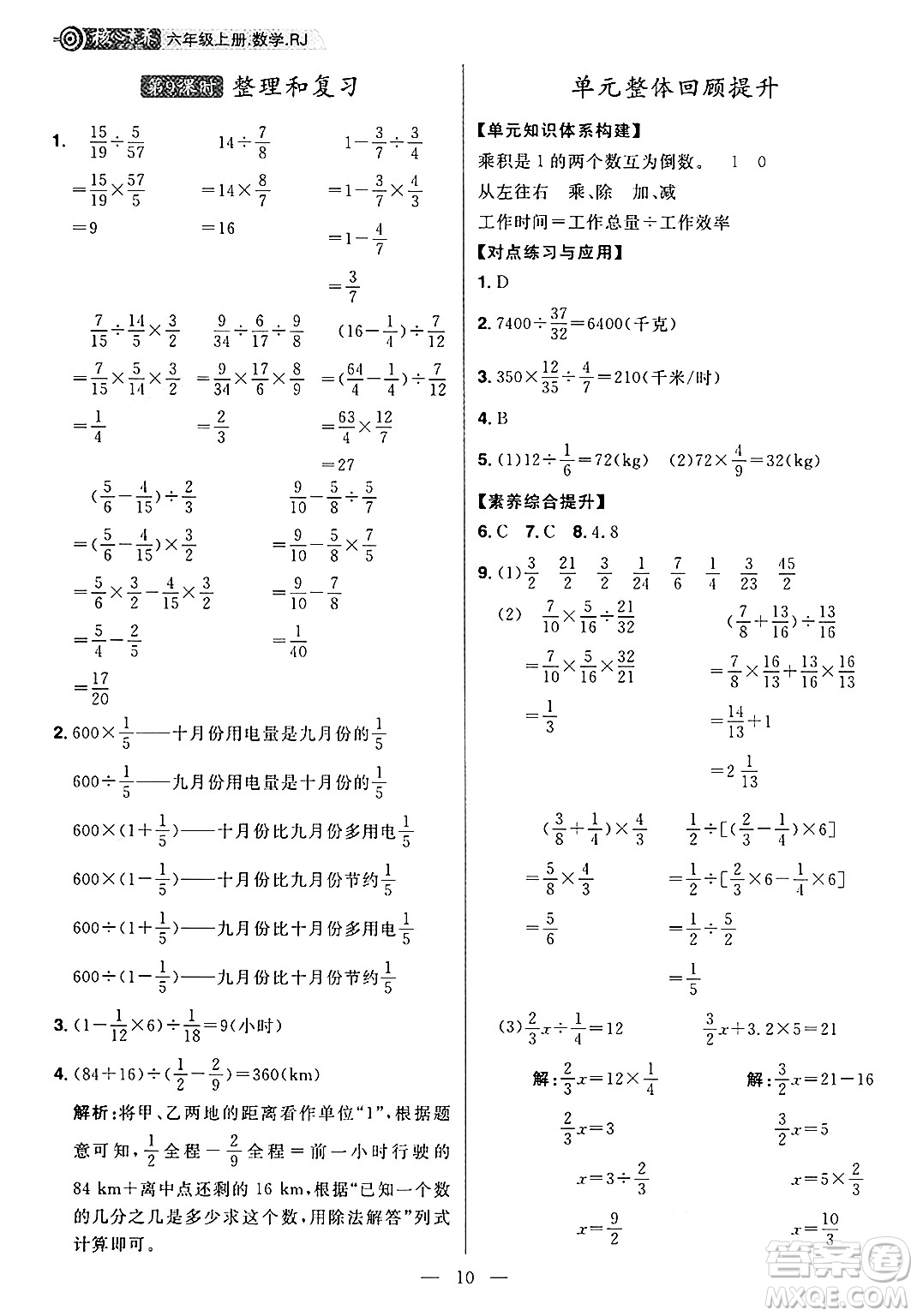 南方出版社2024秋學(xué)緣教育核心素養(yǎng)天天練六年級(jí)數(shù)學(xué)上冊(cè)人教版福建專版答案