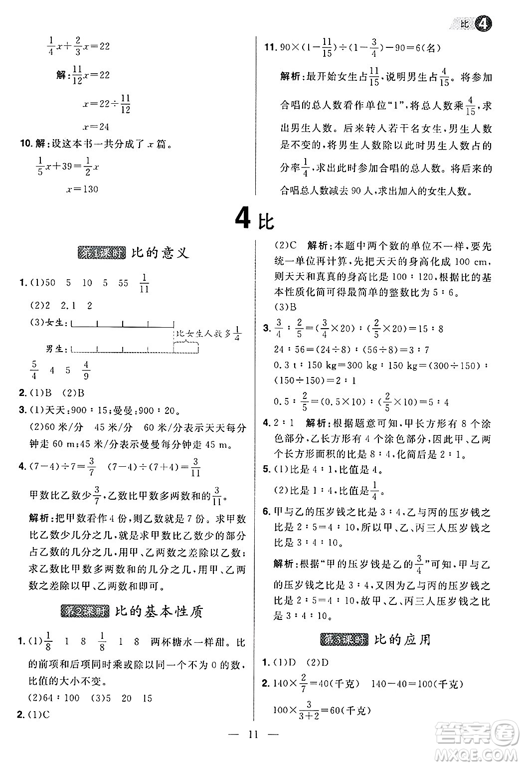 南方出版社2024秋學(xué)緣教育核心素養(yǎng)天天練六年級(jí)數(shù)學(xué)上冊(cè)人教版福建專版答案