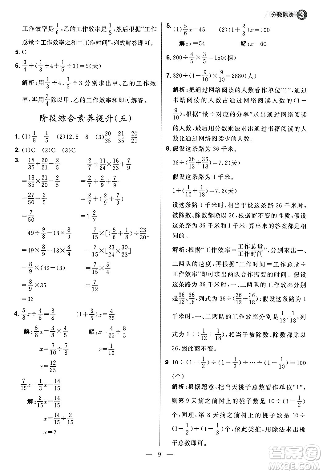 南方出版社2024秋學(xué)緣教育核心素養(yǎng)天天練六年級(jí)數(shù)學(xué)上冊(cè)人教版福建專版答案