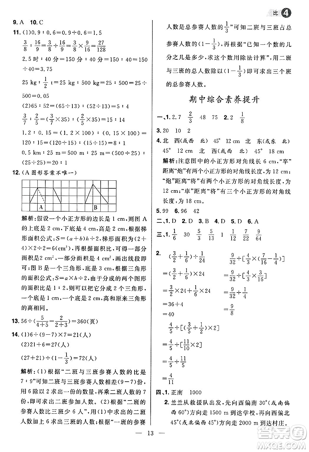 南方出版社2024秋學(xué)緣教育核心素養(yǎng)天天練六年級(jí)數(shù)學(xué)上冊(cè)人教版福建專版答案