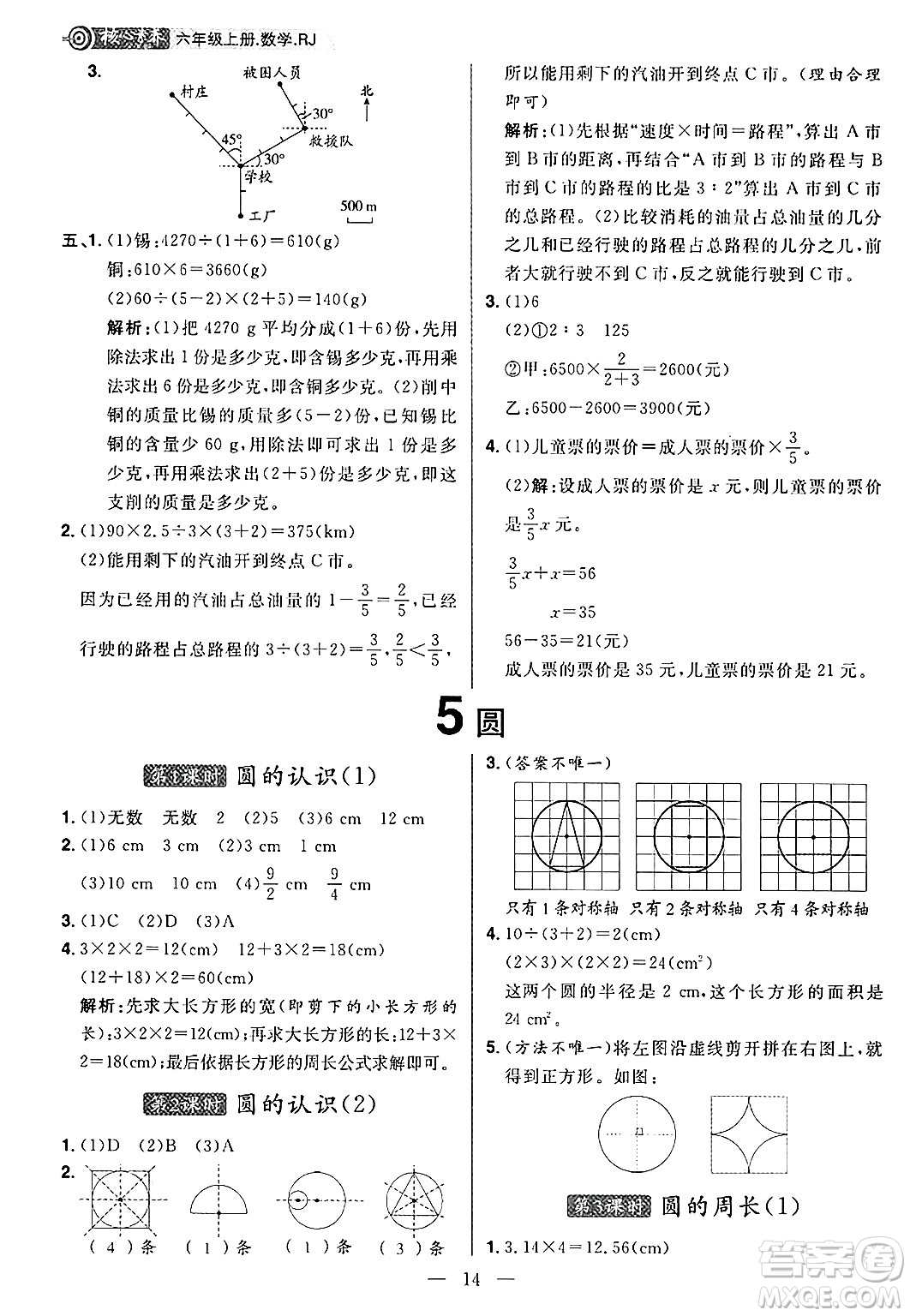 南方出版社2024秋學(xué)緣教育核心素養(yǎng)天天練六年級(jí)數(shù)學(xué)上冊(cè)人教版福建專版答案