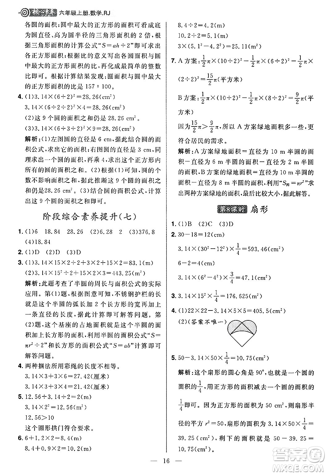 南方出版社2024秋學(xué)緣教育核心素養(yǎng)天天練六年級(jí)數(shù)學(xué)上冊(cè)人教版福建專版答案