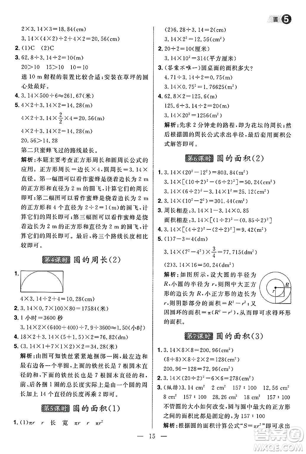 南方出版社2024秋學(xué)緣教育核心素養(yǎng)天天練六年級(jí)數(shù)學(xué)上冊(cè)人教版福建專版答案