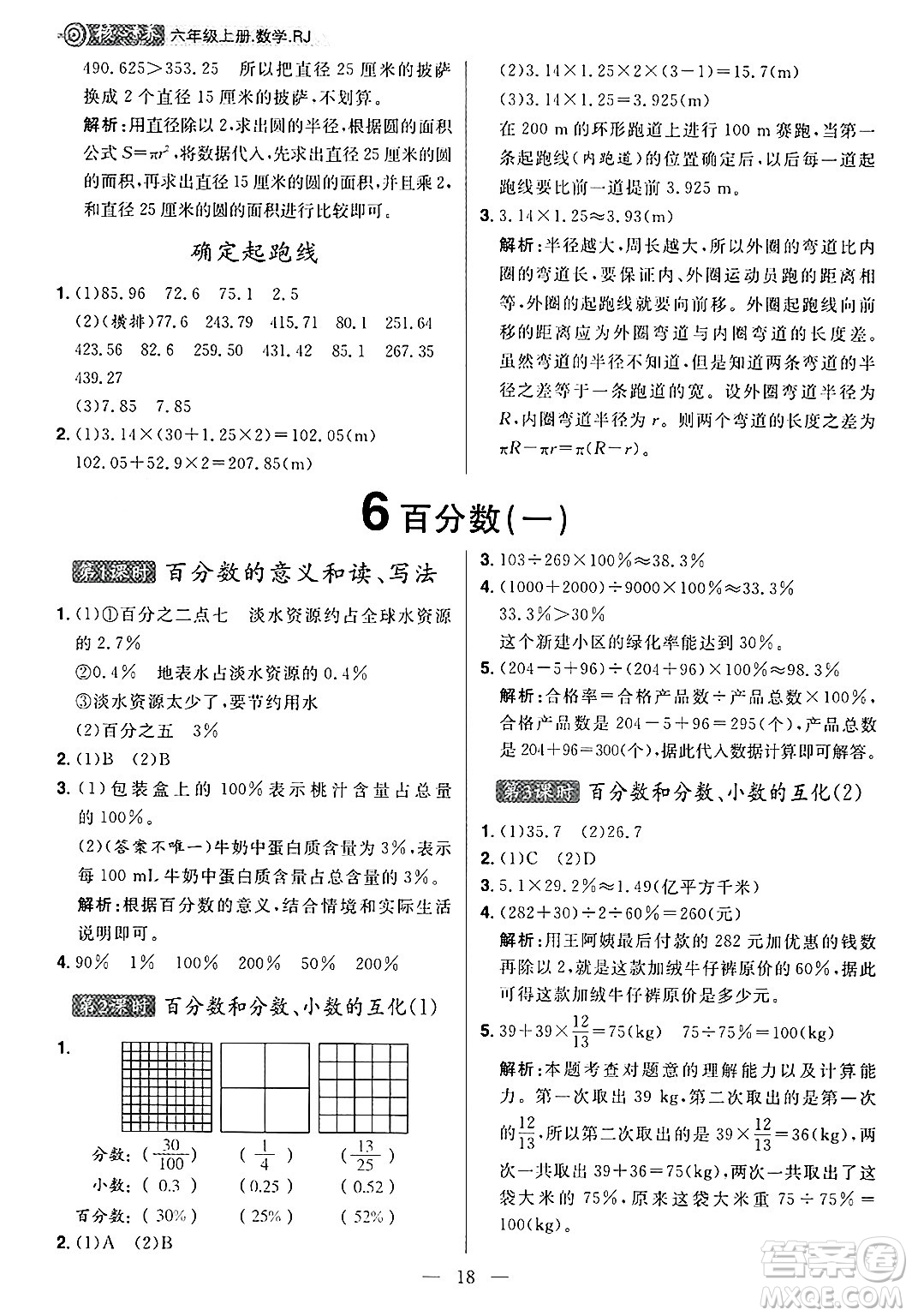 南方出版社2024秋學(xué)緣教育核心素養(yǎng)天天練六年級(jí)數(shù)學(xué)上冊(cè)人教版福建專版答案